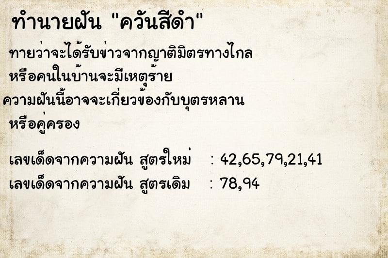 ทำนายฝัน ควันสีดำ ทำนายฝัน ควันสีดำ