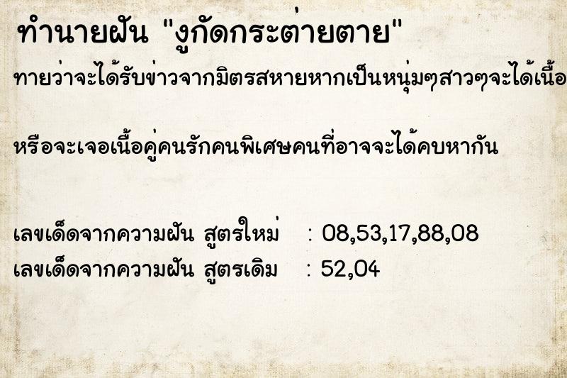 ทำนายฝันทำนายฝันงูกัดกระต่ายตาย