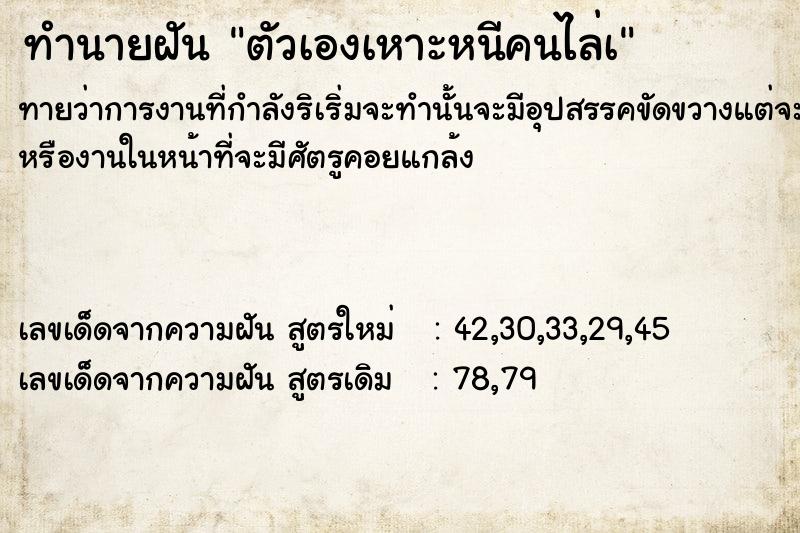 ทำนายฝันตัวเองเหาะหนีคนไล่à ทำนายฝันทำนายฝันตัวเองเหาะหนีคนไล่à