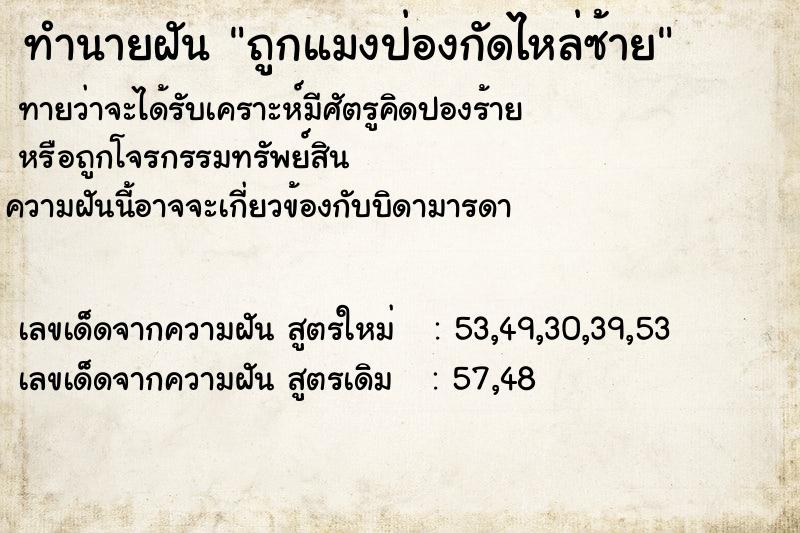 ทำนายฝันทำนายฝันถูกแมงป่องกัดไหล่ซ้าย