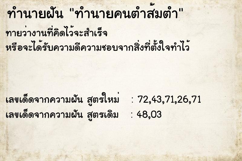 ทำนายฝันทำนายคนตำส้มตำ ทำนายฝันทำนายฝันทำนายคนตำส้มตำ