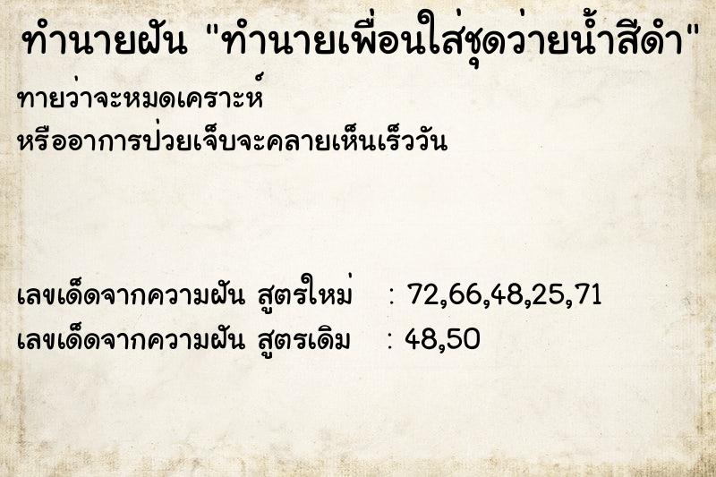 ทำนายฝันทำนายเพื่อนใส่ชุดว่ายน้ำสีดำ ทำนายฝันทำนายฝันทำนายเพื่อนใส่ชุดว่ายน้ำสีดำ