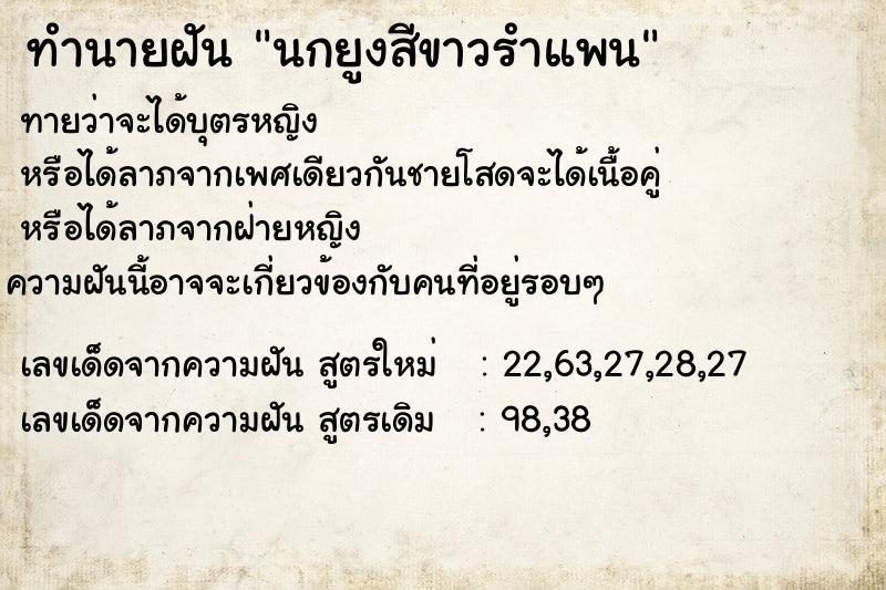 ทำนายฝัน นกยูงสีขาวรำแพน ทำนายฝัน นกยูงสีขาวรำแพน