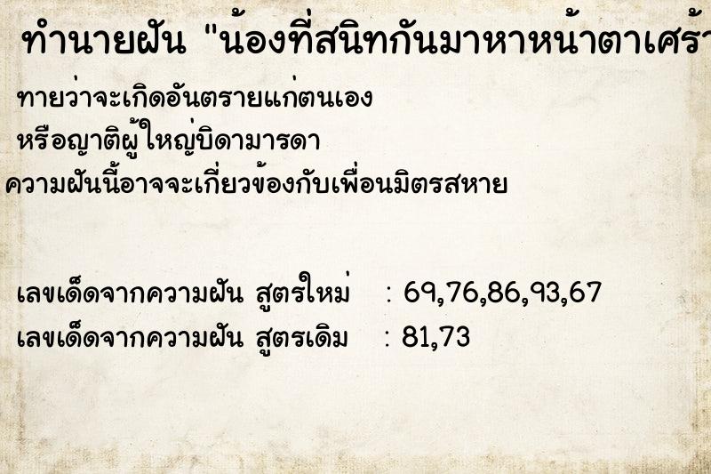 ทำนายฝันทำนายฝันน้องที่สนิทกันมาหาหน้าตาเศร้าใส่เสื้อสูทสีดำมาหา