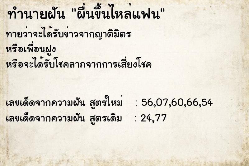ทำนายฝันทำนายฝันผื่นขึ้นไหล่แฟน