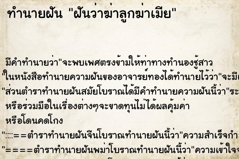 ทำนายฝันฝันว่าฆ่าลูกฆ่าเมีย ทำนายฝันทำนายฝันฝันว่าฆ่าลูกฆ่าเมีย