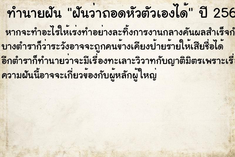 ทำนายฝันฝันว่าถอดหัวตัวเองได้ ทำนายฝันทำนายฝันฝันว่าถอดหัวตัวเองได้