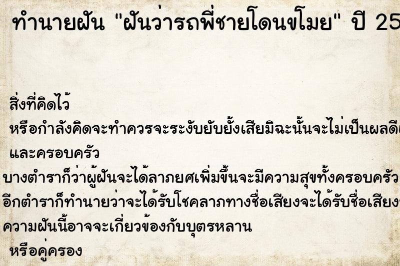 ทำนายฝันฝันว่ารถพี่ชายโดนขโมย ทำนายฝันทำนายฝันฝันว่ารถพี่ชายโดนขโมย