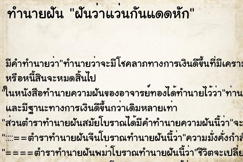 ทำนายฝันฝันว่าแว่นกันแดดหัก ทำนายฝันทำนายฝันฝันว่าแว่นกันแดดหัก