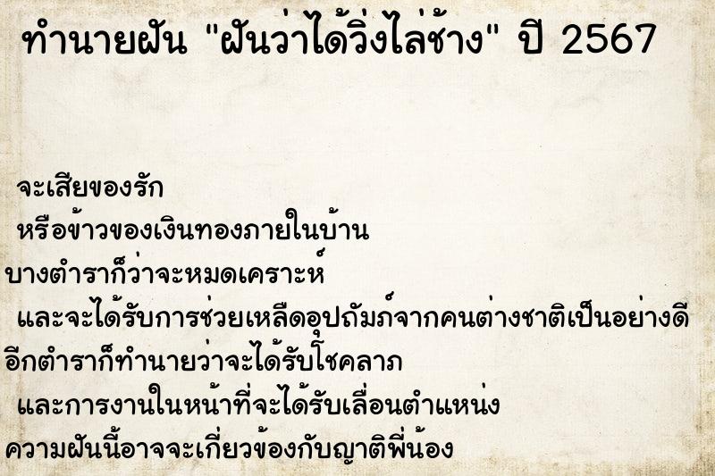 ทำนายฝัน ฝันว่าได้วิ่งไล่ช้าง ทำนายฝัน ฝันว่าได้วิ่งไล่ช้าง