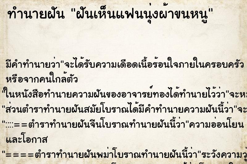 ทำนายฝัน ฝันเห็นแฟนนุ่งผ้าขนหนู ทำนายฝัน ฝันเห็นแฟนนุ่งผ้าขนหนู