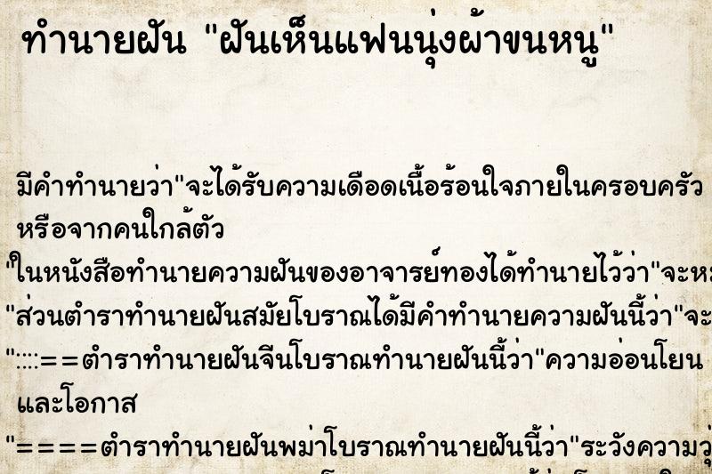 ทำนายฝัน ฝันเห็นแฟนนุ่งผ้าขนหนู ตำราโบราณ แม่นที่สุดในโลก