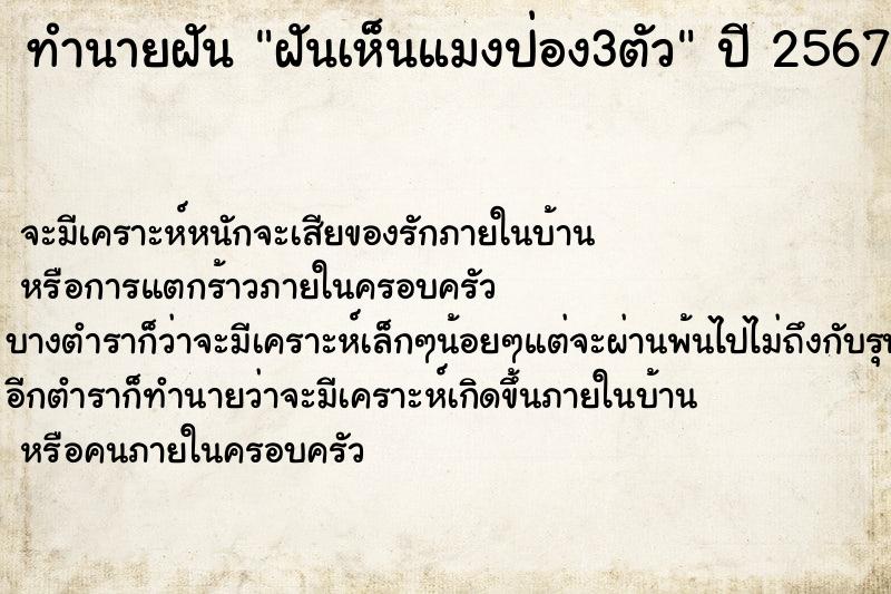 ทำนายฝันทำนายฝันฝันเห็นแมงป่อง3ตัว