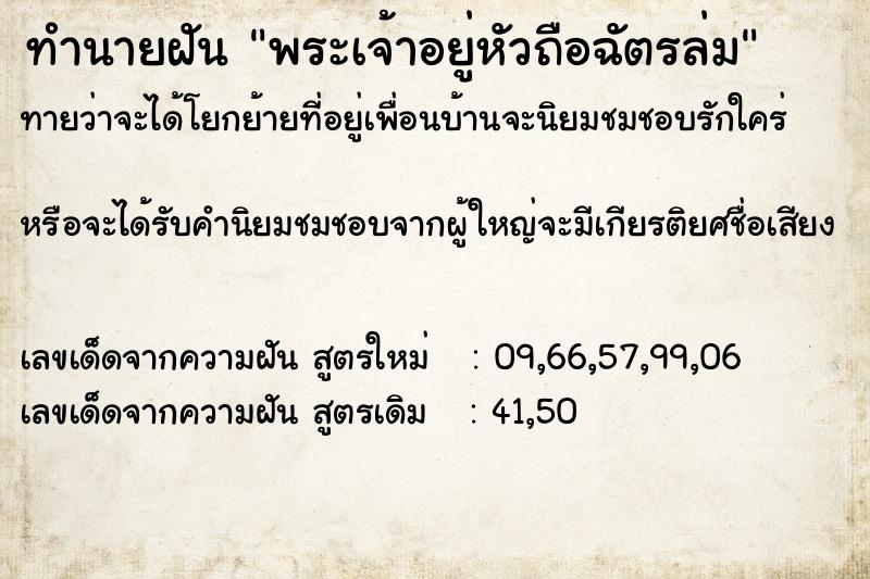 ทำนายฝันทำนายฝันพระเจ้าอยู่หัวถือฉัตรล่ม
