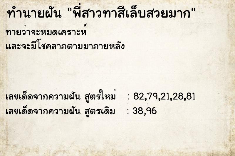 ทำนายฝันทำนายฝันพี่สาวทาสีเล็บสวยมาก