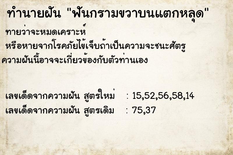 ทำนายฝันทำนายฝันฟันกรามขวาบนแตกหลุด