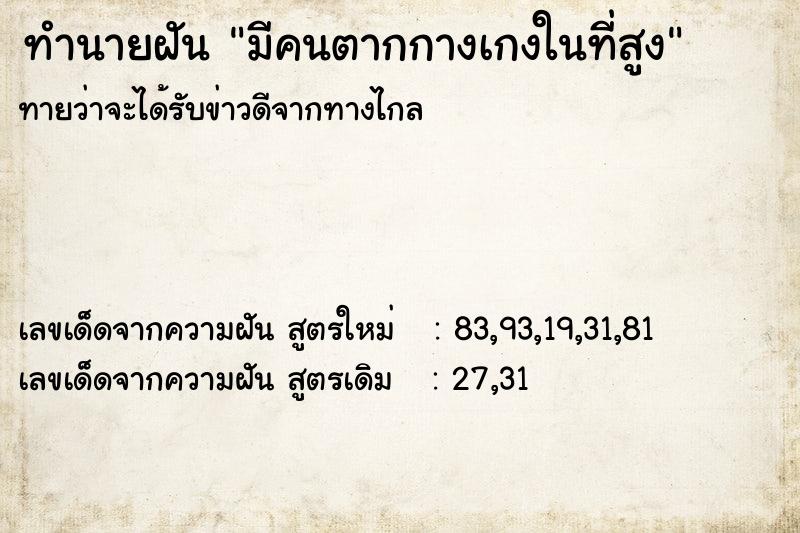 ทำนายฝันมีคนตากกางเกงในที่สูง ทำนายฝันทำนายฝันมีคนตากกางเกงในที่สูง