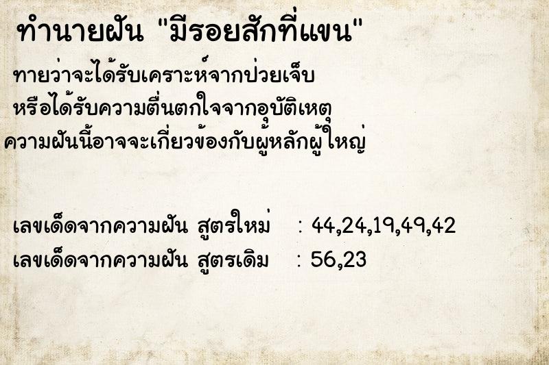 ทำนายฝันทำนายฝันมีรอยสักที่แขน