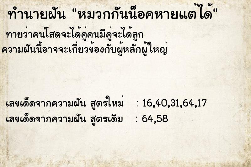 ทำนายฝันหมวกกันน็อคหายแต่ได้ ทำนายฝันทำนายฝันหมวกกันน็อคหายแต่ได้