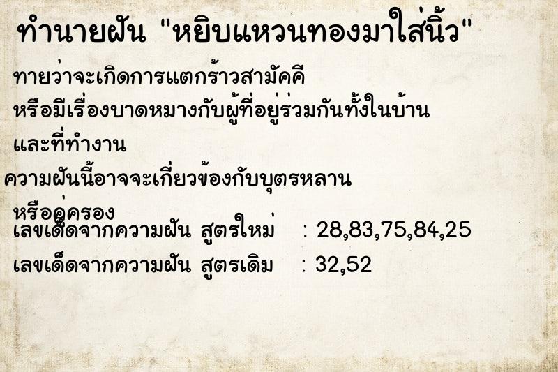 ทำนายฝันหยิบแหวนทองมาใส่นิ้ว ทำนายฝันทำนายฝันหยิบแหวนทองมาใส่นิ้ว