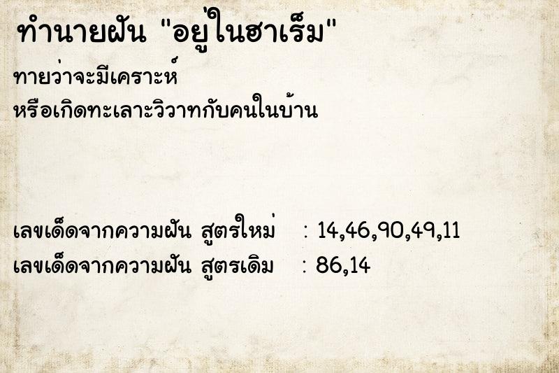 ทำนายฝันทำนายฝันอยู่ในฮาเร็ม