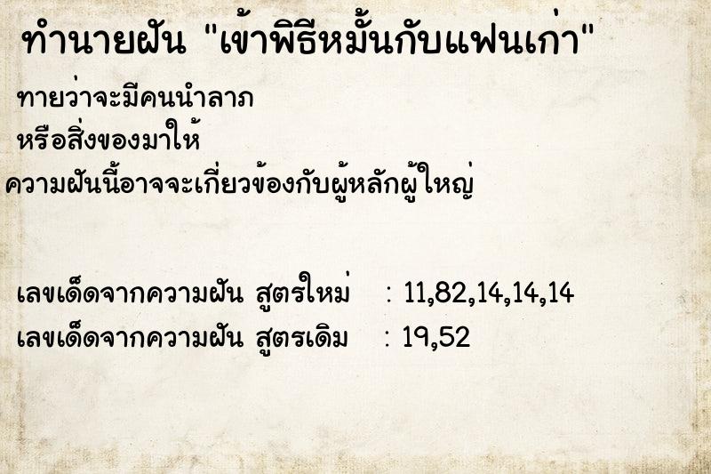ทำนายฝันเข้าพิธีหมั้นกับแฟนเก่า ทำนายฝันทำนายฝันเข้าพิธีหมั้นกับแฟนเก่า
