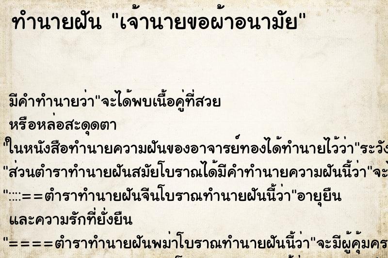 ทำนายฝัน เจ้านายขอผ้าอนามัย ทำนายฝัน เจ้านายขอผ้าอนามัย