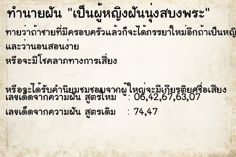 ทำนายฝันเป็นผู้หญิงฝันนุ่งสบงพระ ทำนายฝันทำนายฝันเป็นผู้หญิงฝันนุ่งสบงพระ