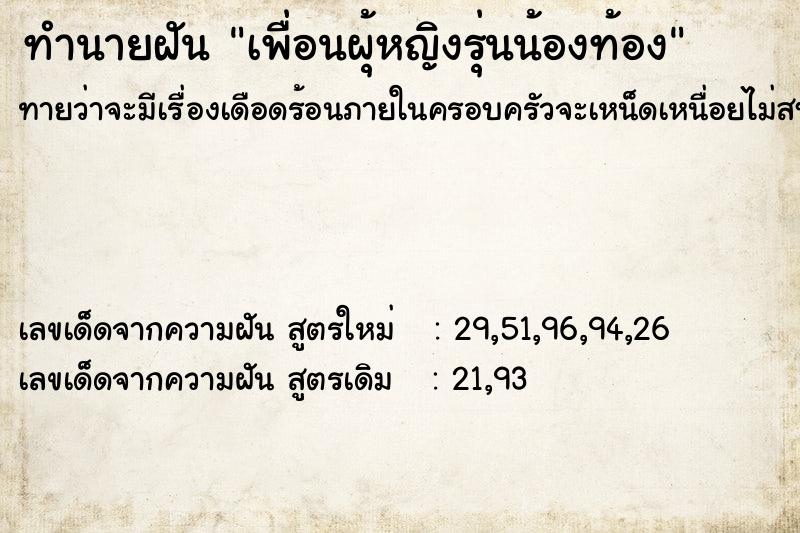 ทำนายฝันเพื่อนผุ้หญิงรุ่นน้องท้อง ทำนายฝันทำนายฝันเพื่อนผุ้หญิงรุ่นน้องท้อง