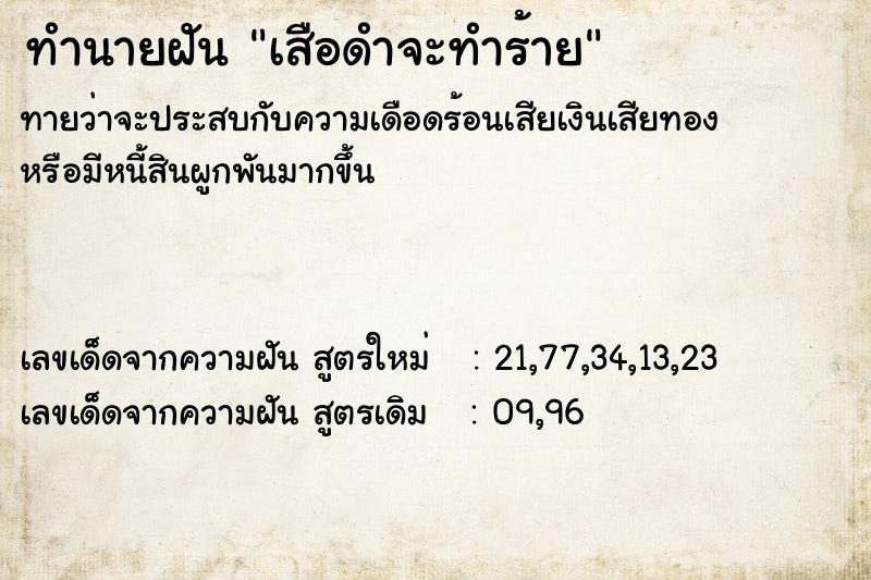 ทำนายฝัน เสือดำจะทำร้าย ทำนายฝัน เสือดำจะทำร้าย