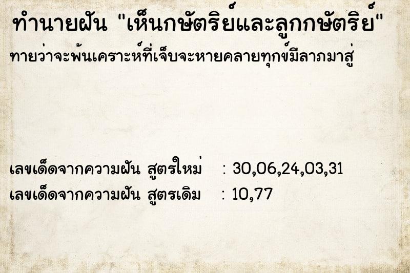 ทำนายฝันเห็นกษัตริย์และลูกกษัตริย์ ทำนายฝันทำนายฝันเห็นกษัตริย์และลูกกษัตริย์