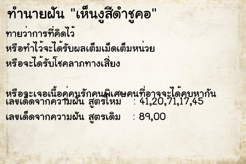 ทำนายฝันเห็นงูสีดำชูคอ ทำนายฝันทำนายฝันเห็นงูสีดำชูคอ