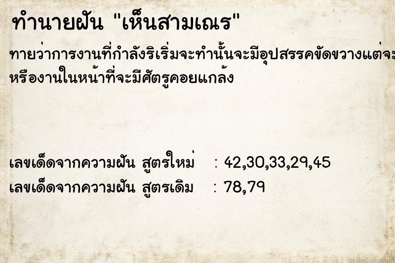 ทำนายฝัน เห็นสามเณร ทำนายฝัน เห็นสามเณร