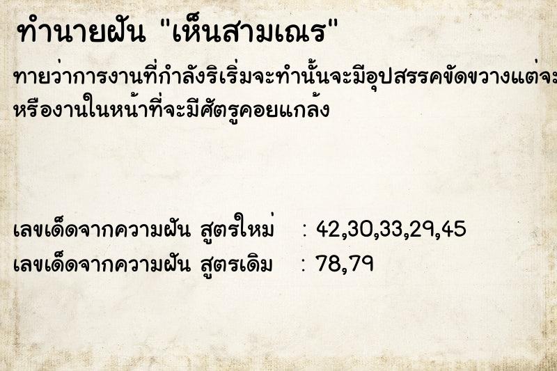 ทำนายฝัน เห็นสามเณร ตำราโบราณ แม่นที่สุดในโลก