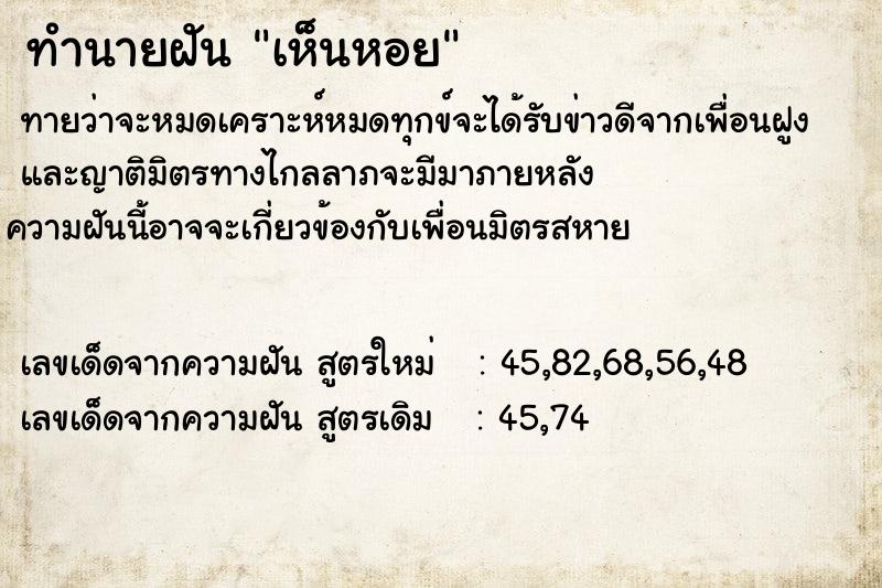 ทำนายฝันทำนายฝันเห็นหอย