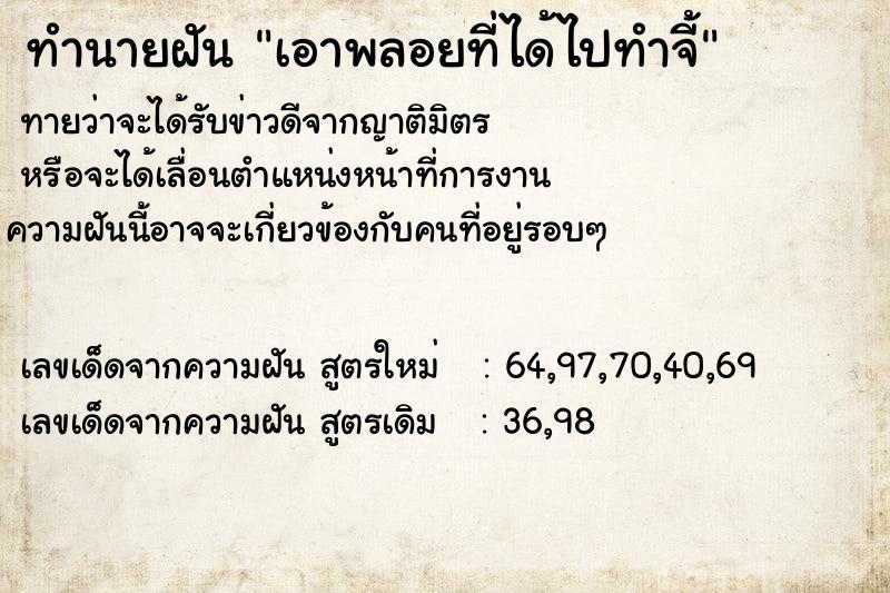 ทำนายฝันทำนายฝันเอาพลอยที่ได้ไปทำจี้