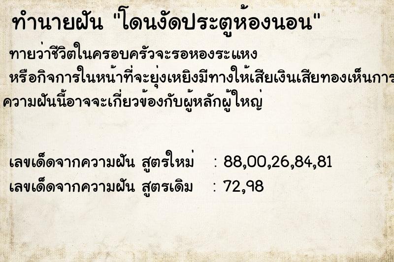 ทำนายฝันโดนงัดประตูห้องนอน ทำนายฝันทำนายฝันโดนงัดประตูห้องนอน