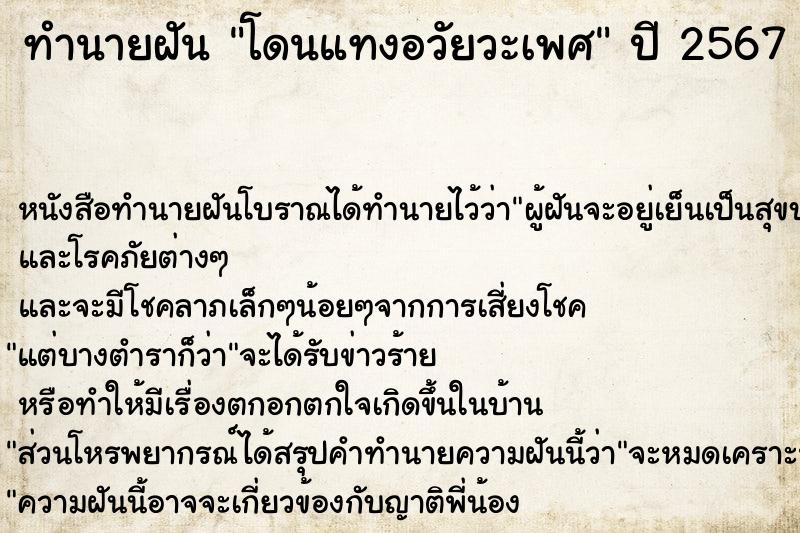 ทำนายฝัน โดนแทงอวัยวะเพศ ทำนายฝัน โดนแทงอวัยวะเพศ