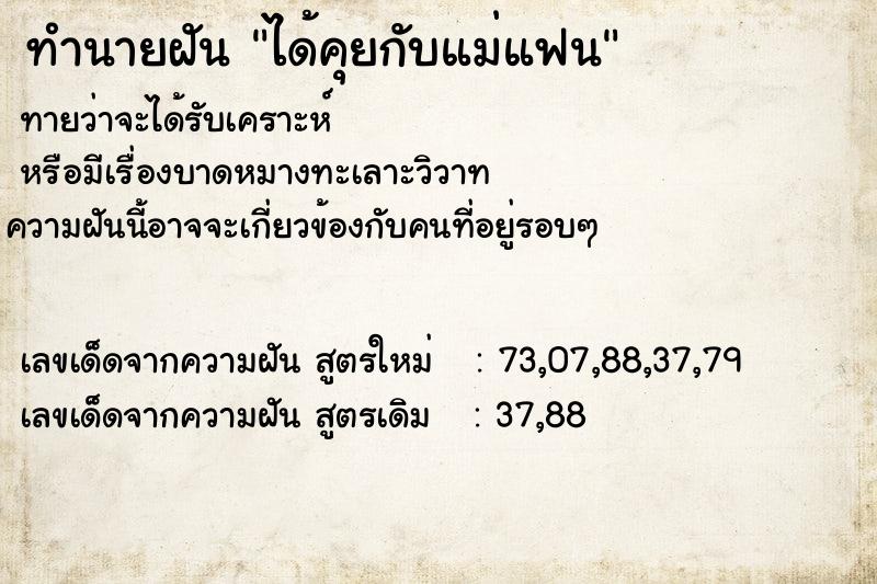 ทำนายฝันได้คุยกับแม่แฟน ทำนายฝันทำนายฝันได้คุยกับแม่แฟน