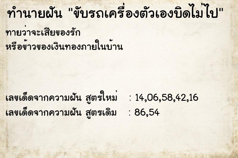 ทำนายฝันขับรถเครื่องตัวเองบิดไม่ไป ทำนายฝันทำนายฝันขับรถเครื่องตัวเองบิดไม่ไป