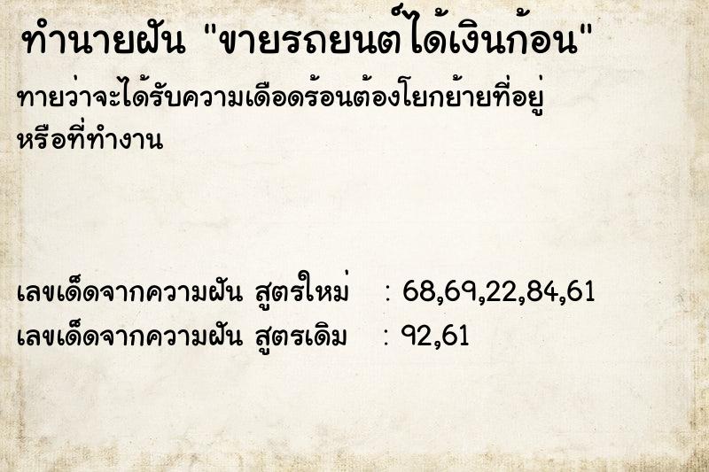 ทำนายฝันขายรถยนต์ได้เงินก้อน ทำนายฝันทำนายฝันขายรถยนต์ได้เงินก้อน