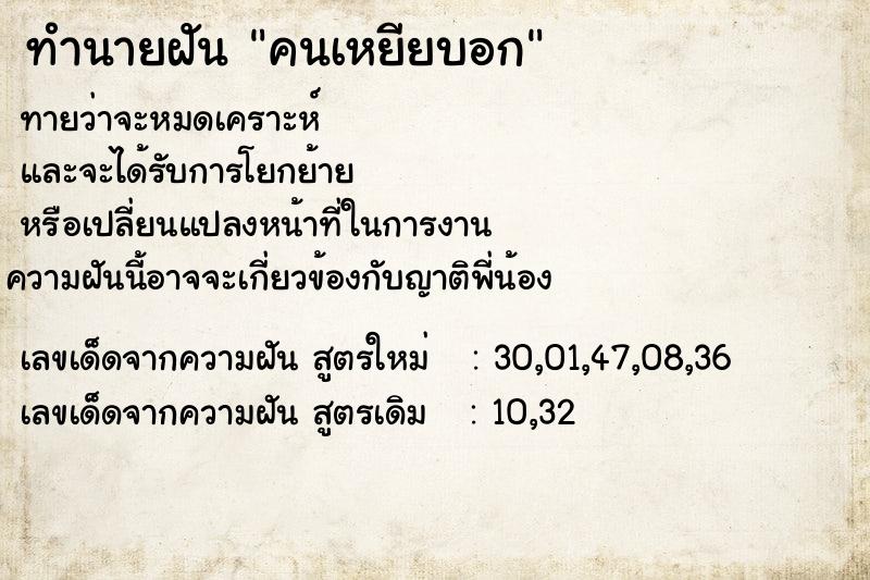 ทำนายฝันคนเหยียบอก ทำนายฝันทำนายฝันคนเหยียบอก