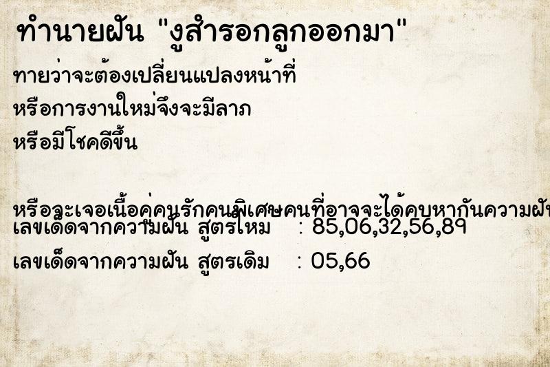 ทำนายฝันทำนายฝันงูสำรอกลูกออกมา