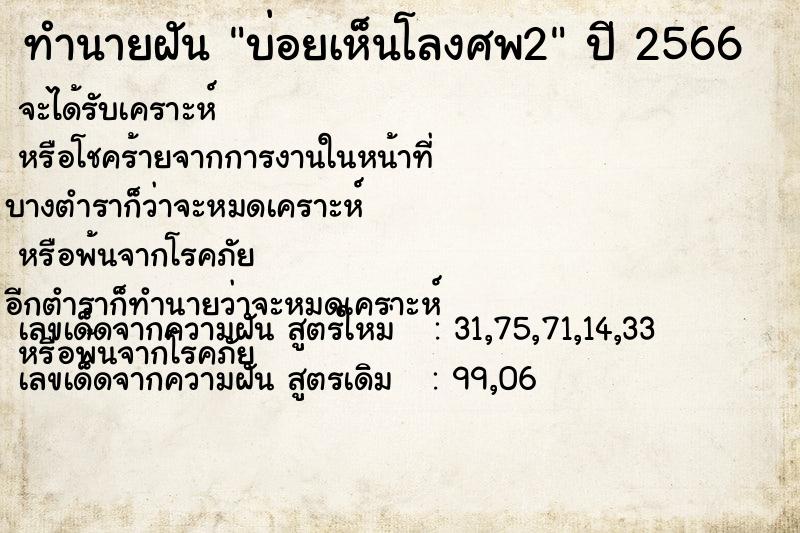 ทำนายฝันบ่อยเห็นโลงศพ2 ทำนายฝันทำนายฝันบ่อยเห็นโลงศพ2