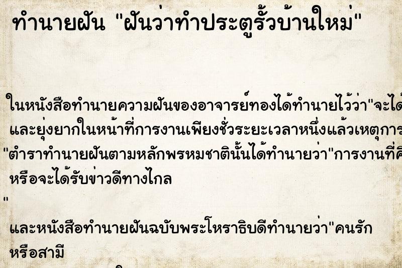 ทำนายฝันฝันว่าทำประตูรั้วบ้านใหม่ ทำนายฝันทำนายฝันฝันว่าทำประตูรั้วบ้านใหม่