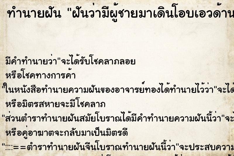 ทำนายฝัน ฝันว่ามีผู้ชายมาเดินโอบเอวด้านข้าง ทำนายฝัน ฝันว่ามีผู้ชายมาเดินโอบเอวด้านข้าง