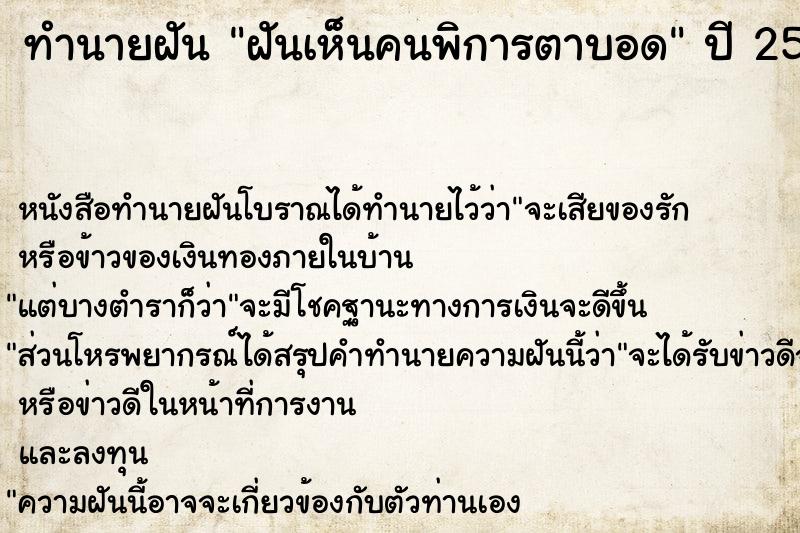 ทำนายฝันทำนายฝันฝันเห็นคนพิการตาบอด