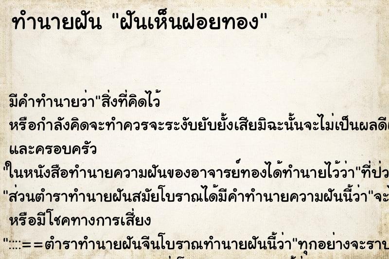ทำนายฝันฝันเห็นฝอยทอง ทำนายฝันทำนายฝันฝันเห็นฝอยทอง