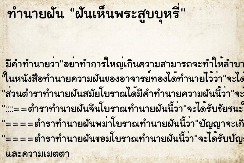 ทำนายฝัน ฝันเห็นพระสูบบุหรี่ ทำนายฝัน ฝันเห็นพระสูบบุหรี่