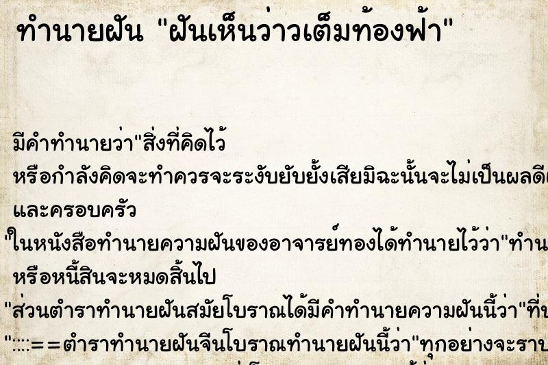 ทำนายฝัน ฝันเห็นว่าวเต็มท้องฟ้า ทำนายฝัน ฝันเห็นว่าวเต็มท้องฟ้า